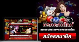 เว็บหวยออนไลน์ pantip