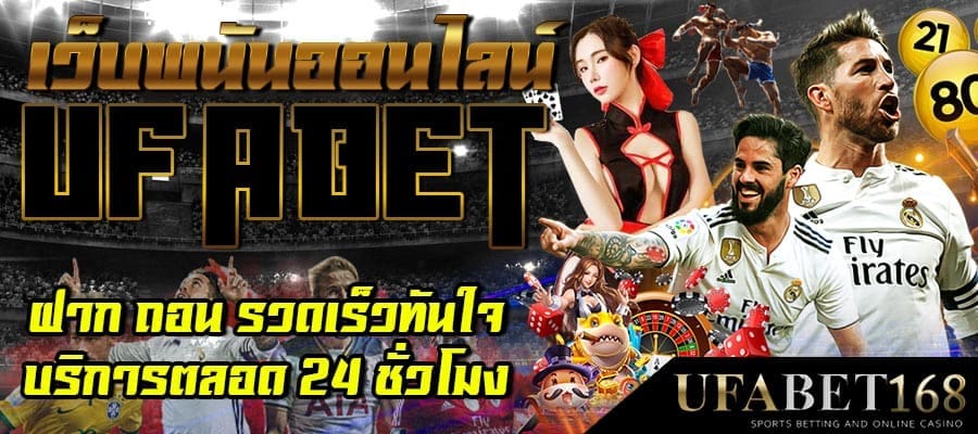 UFABET168 