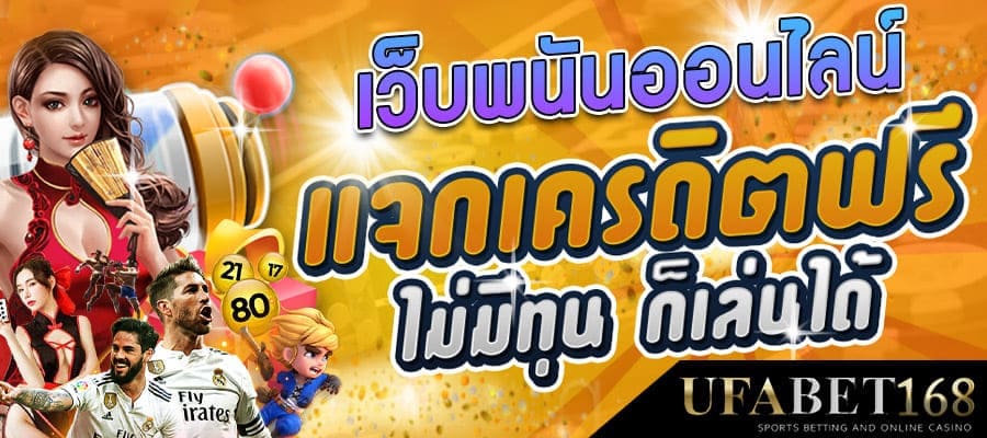 UFABET168