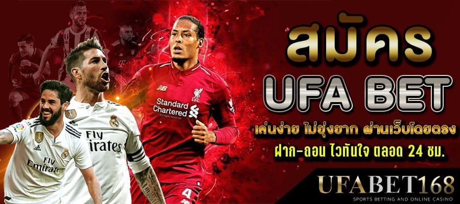 UFABETอันไหนคนสมัครเยอะ