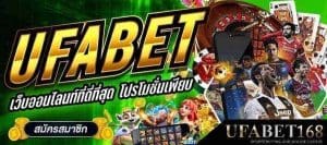 UFABETเว็บไหนดี