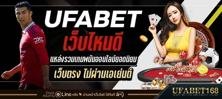 UFABETเว็บไหนดี