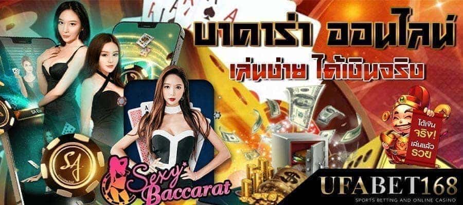 บาคาร่าออนไลน์