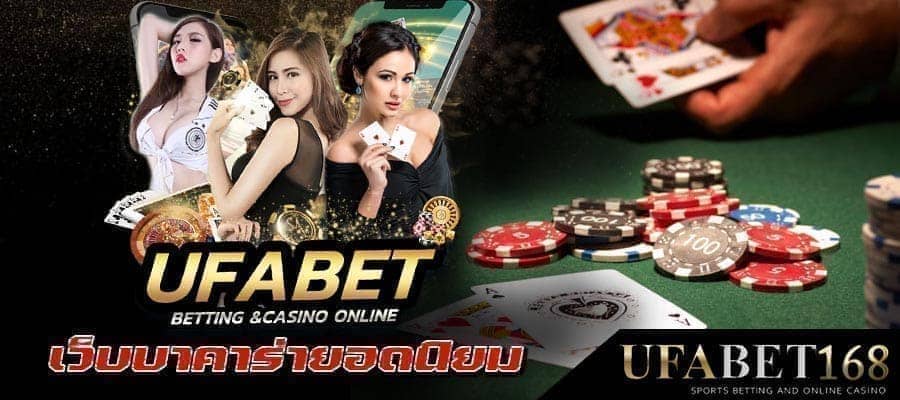 วิธีสมัครUFABET