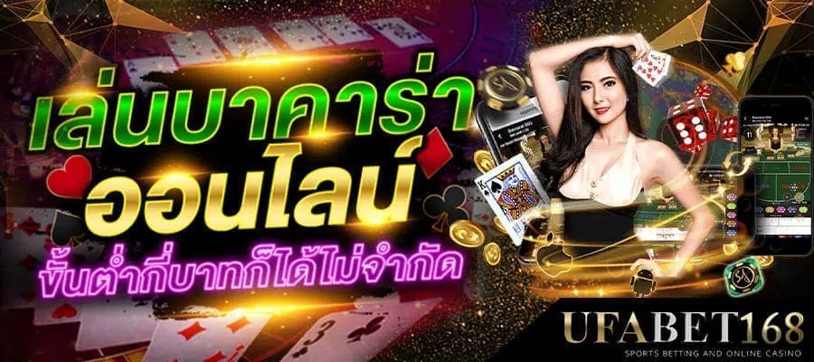 เซ็กซี่บาคาร่า