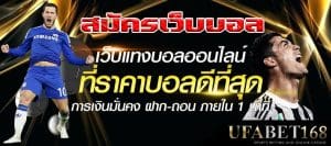 ทีเด็ด ฟุตบอลวันนี้