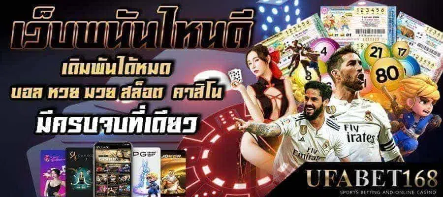 UFABETเว็บตรง