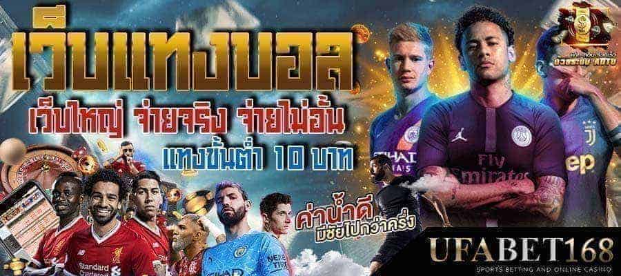 เว็บแทงบอล