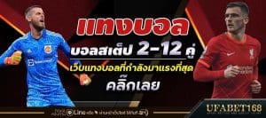แทงบอลสด