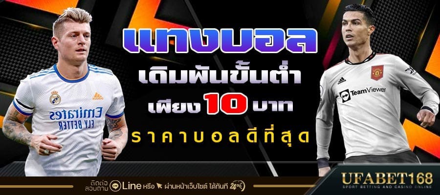 แทงบอลสด 