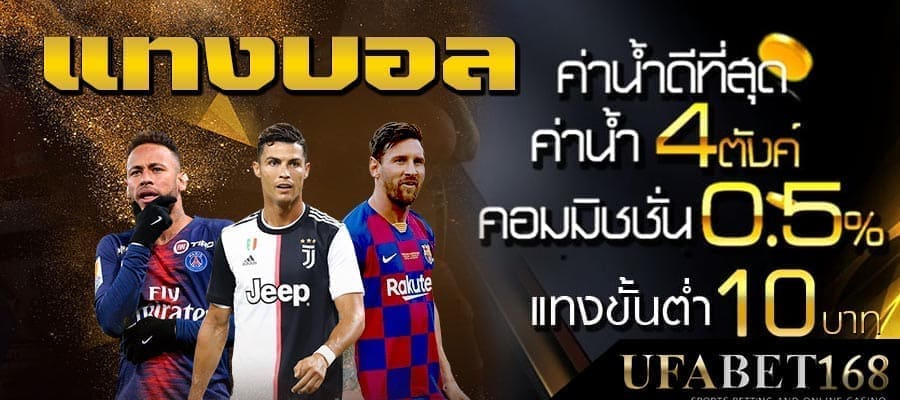 แทงบอลชุด