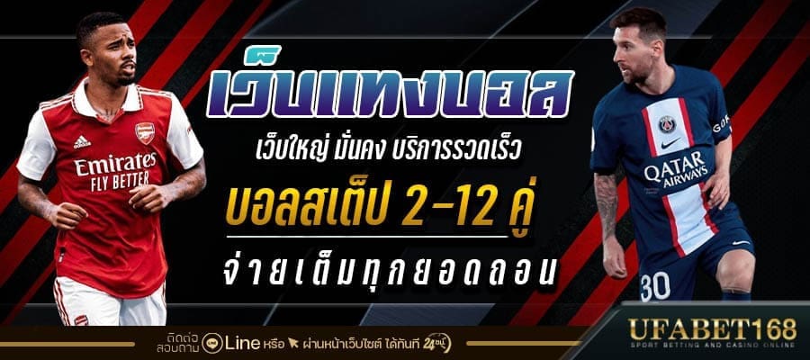 แทงบอลที่ดีที่สุด 