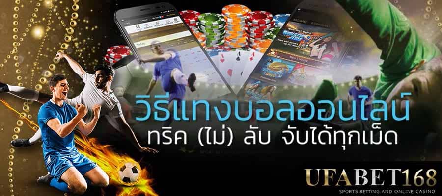 แทงบอลสเต็ปออนไลน์
