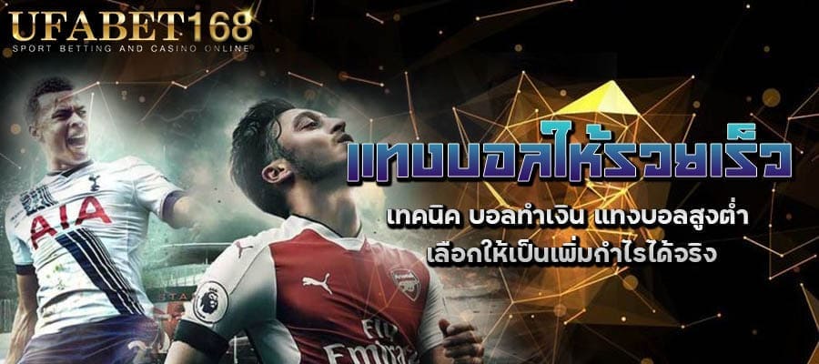 สมัครเว็บบอลออนไลน์