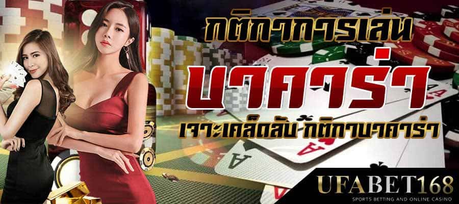 สูตรบาคาร่าออนไลน์