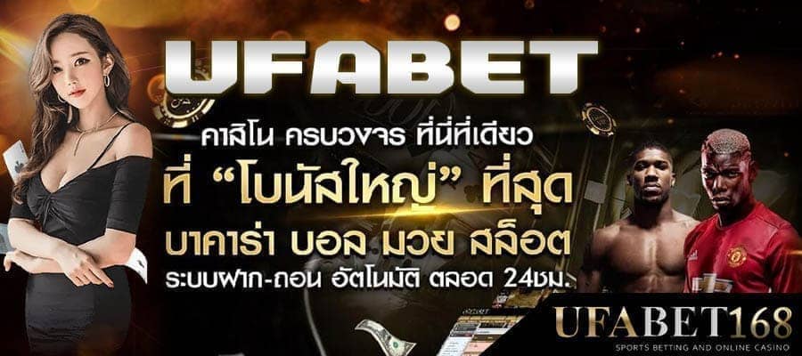 UFABET
