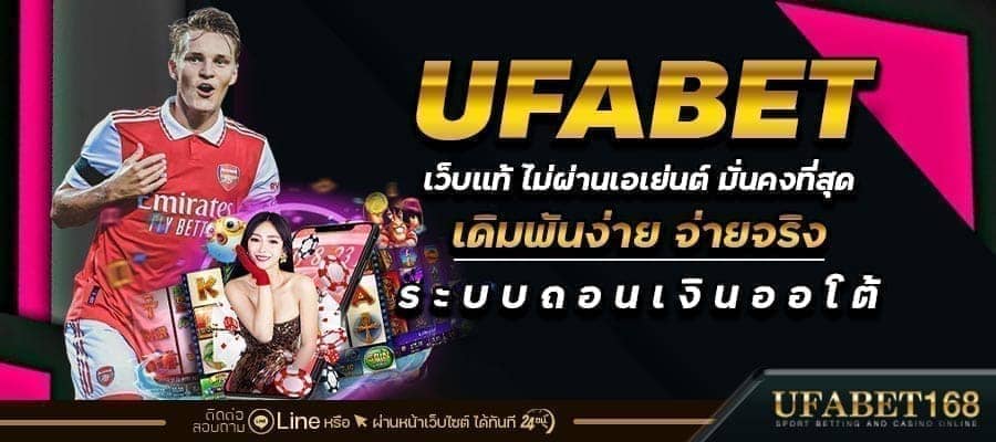 UFABET