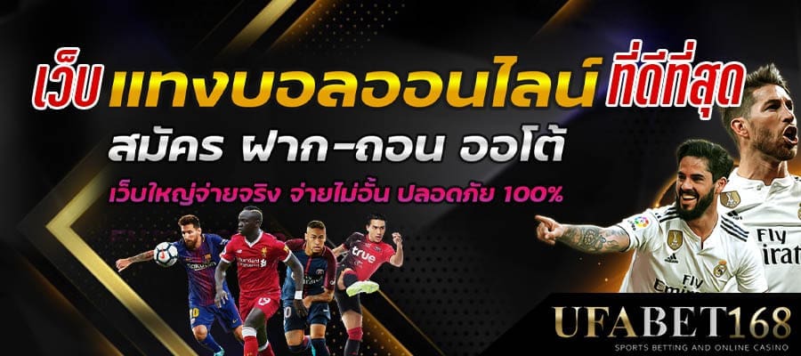 แทงบอลสเต็ป