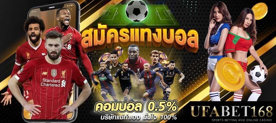 แทงบอลสเต็ป