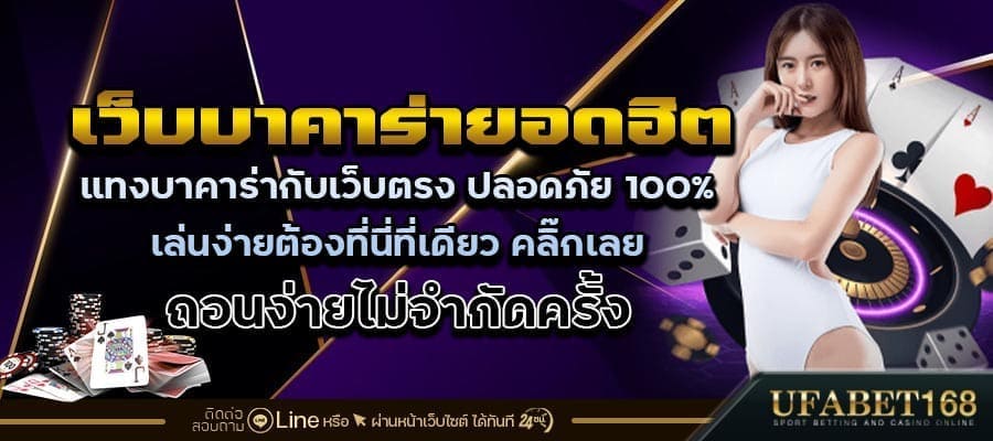 วิธีเล่นบาคาร่า