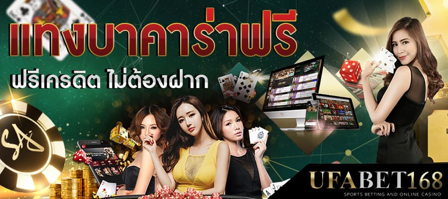 เว็บบาคาร่าคนเล่นเยอะ
