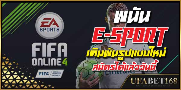 E-sport