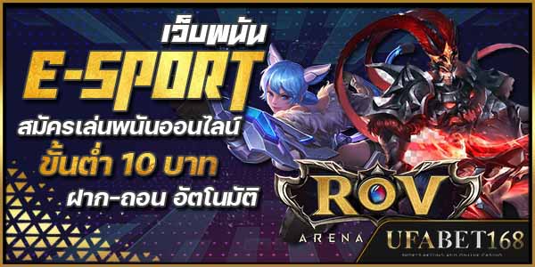 อีสปอร์ต