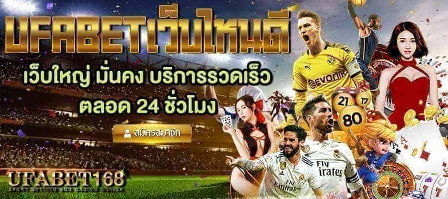 UFABETบริษัทแม่