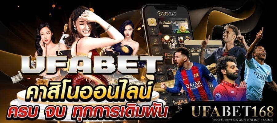 Ufabetเว็บตรงทางเข้า