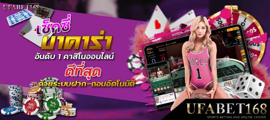 บาคาร่ามือถือ