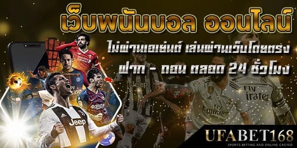 เว็บบอลค่าน้ำเยอะ