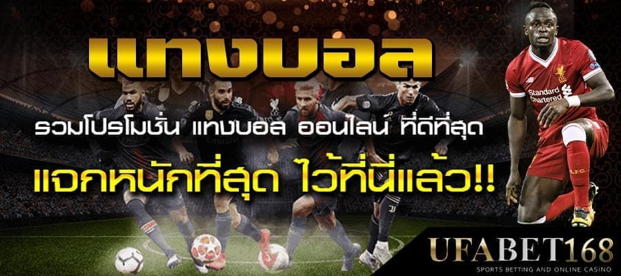 เว็บบอลที่ดีที่สุด