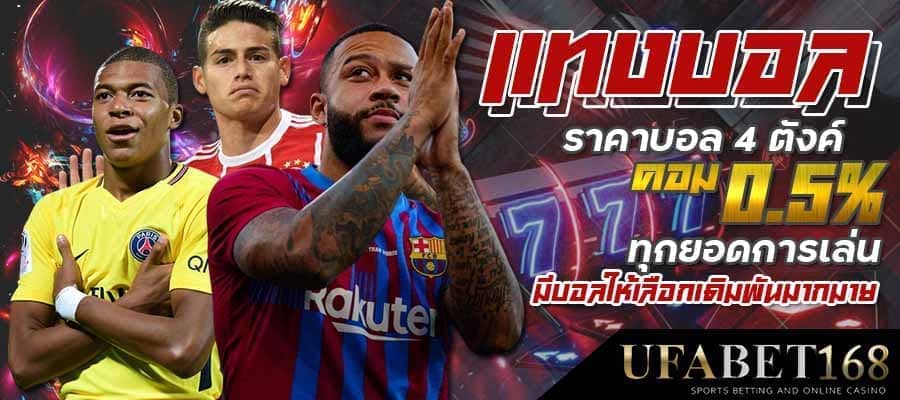 เว็บแทงบอลออนไลน์