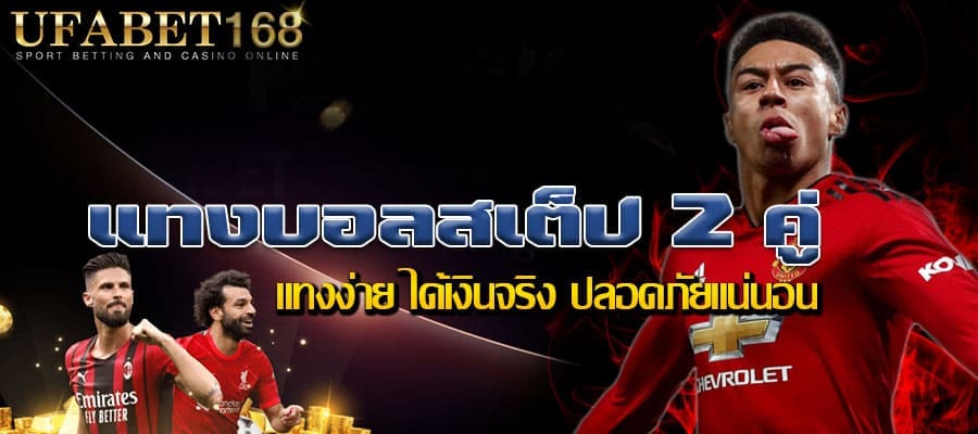 ทางเข้าแทงบอล