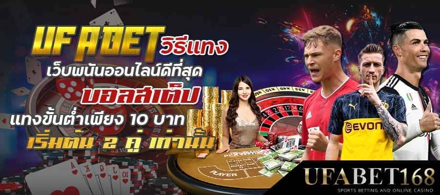 เว็บบอลสเต็ป