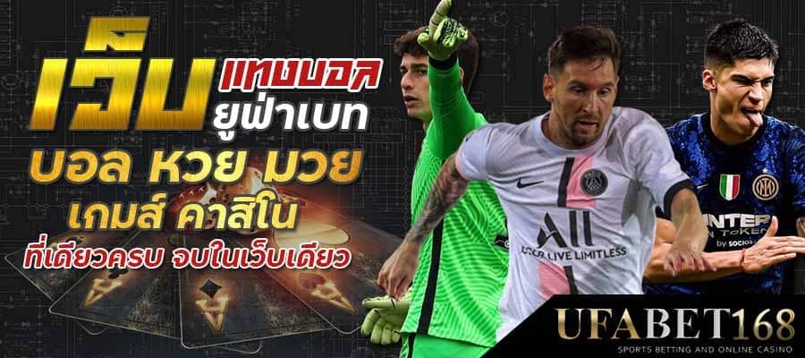 เว็บบอลออนไลน์