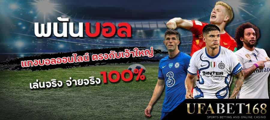 เว็บบอลออนไลน์
