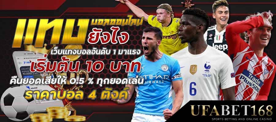 เว็บพนันบอลเว็บไหนดี