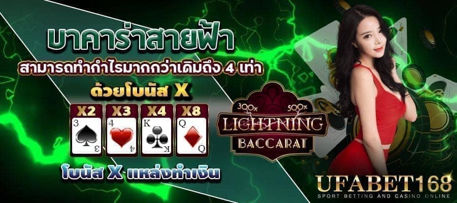 วิธีเล่นบาคาร่าสายฟ้า
