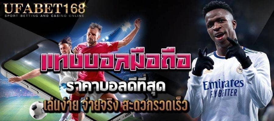 เว็บบอลอันดับ1