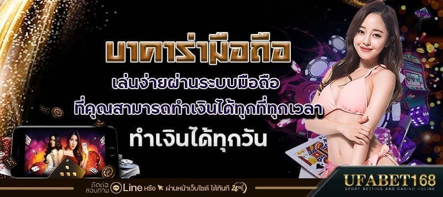บาคาร่ายอดฮิต
