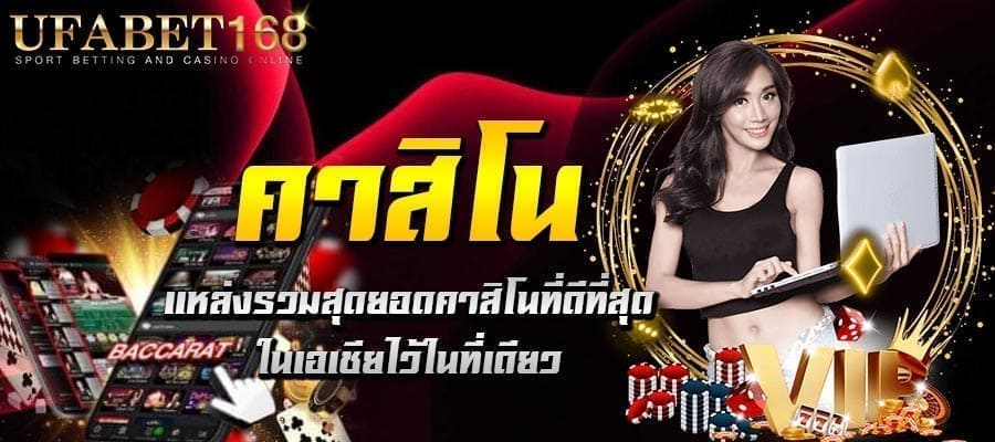 คาสิโนออนไลน์ดีที่สุด