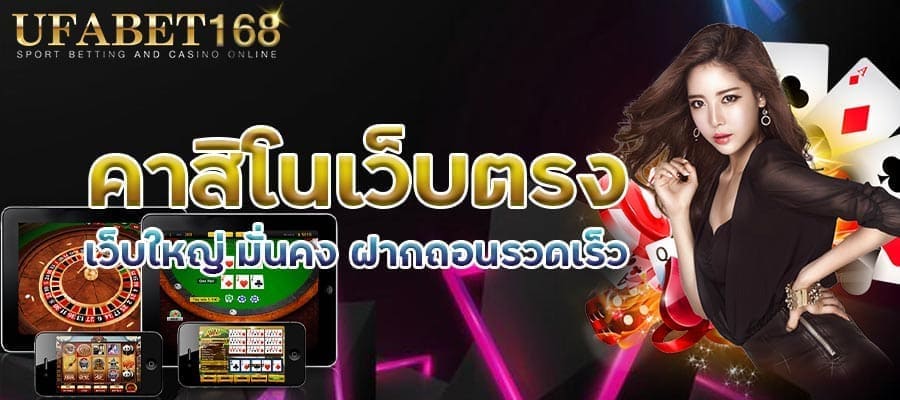 คาสิโนเว็บตรง