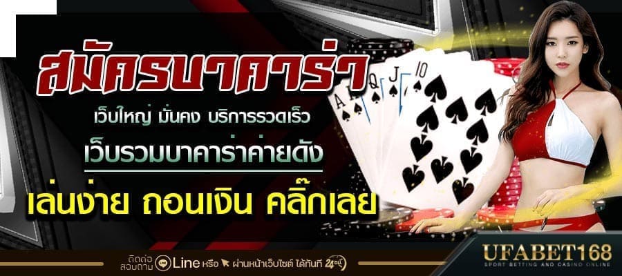 บาคาร่าเล่นอย่างไร