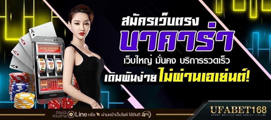 บาคาร่าได้ค่าคอม