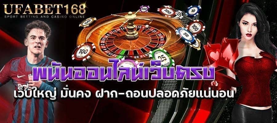 พนันออนไลน์มีอะไรบ้าง