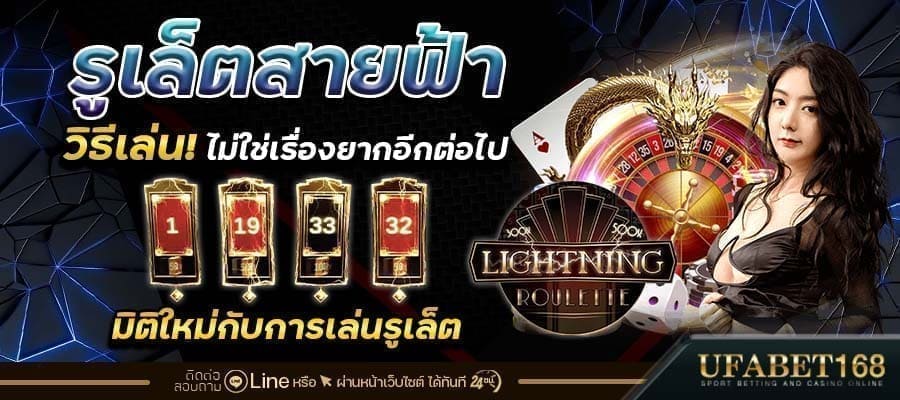 วิธีเล่นรูเล็ตสายฟ้า