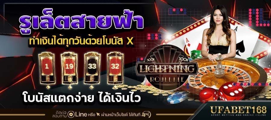 วิธีเล่นรูเล็ตสายฟ้า