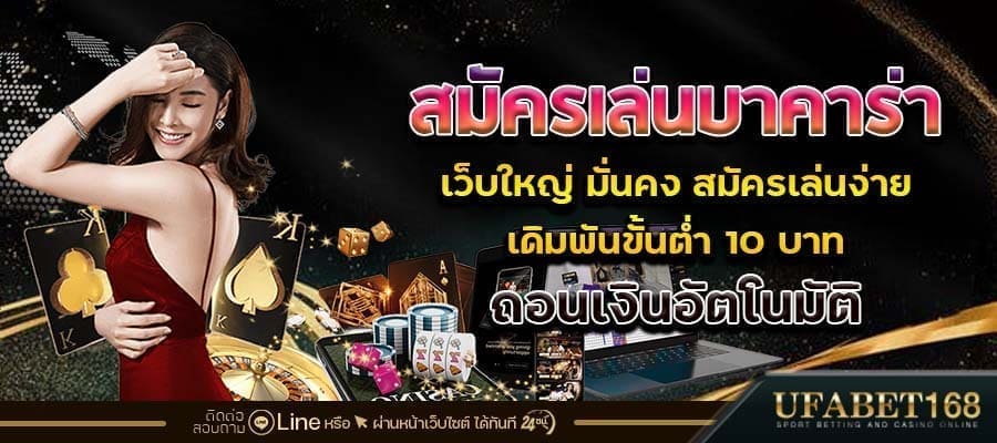 สมัครเว็บบาคาร่า
