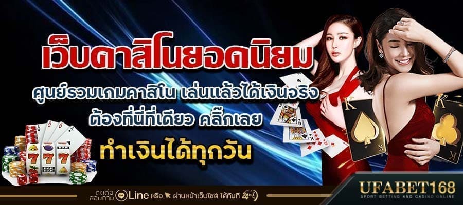 เว็บคาสิโนออนไลน์